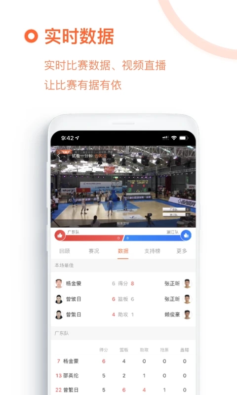 我奥体育(篮球赛事管理软件) v2.5.1 安卓手机版