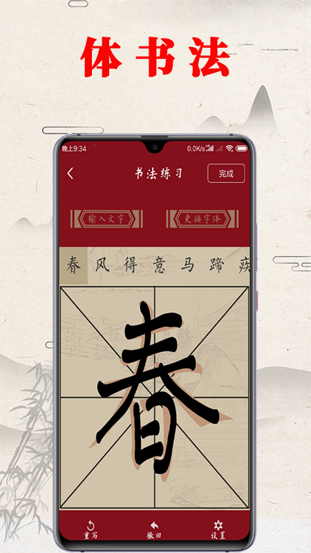 书法练字