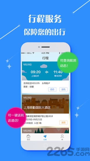 华信商旅