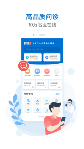 有来医生 有来医生