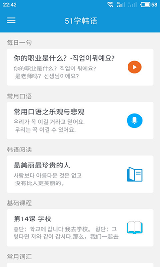 51学韩语app 手机版v1.7