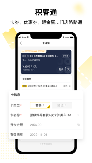 门店通 安卓官方版v3.8.0