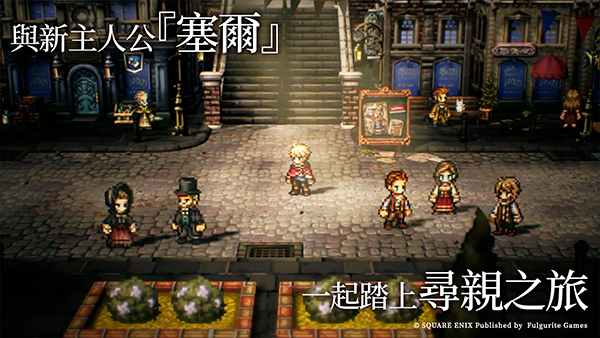 歧路旅人：大陸的霸者
