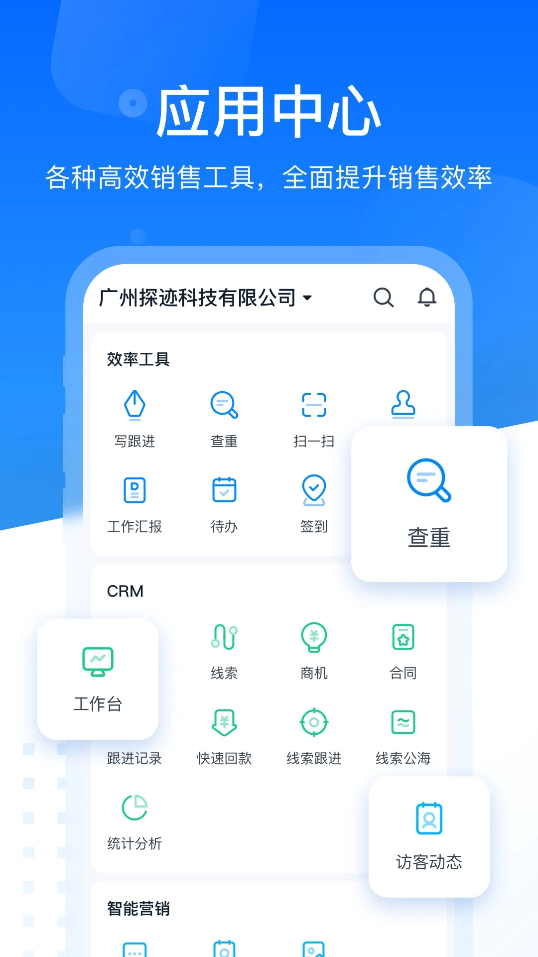 探迹(营销拓客软件) v3.19.53 安卓版