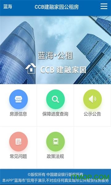 CCB建融公租