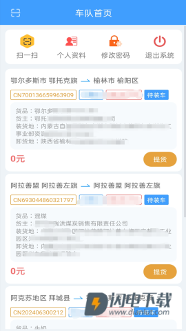 全城林共享货运