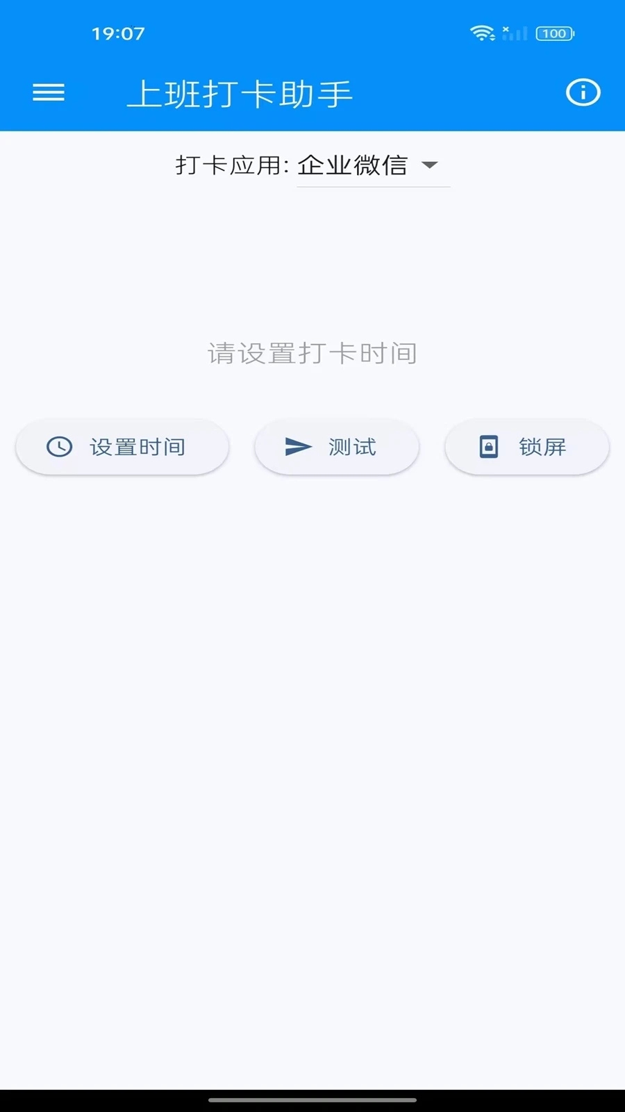 上班打卡助手