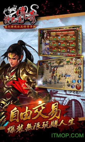 沙巴克传奇手游果盘ios版