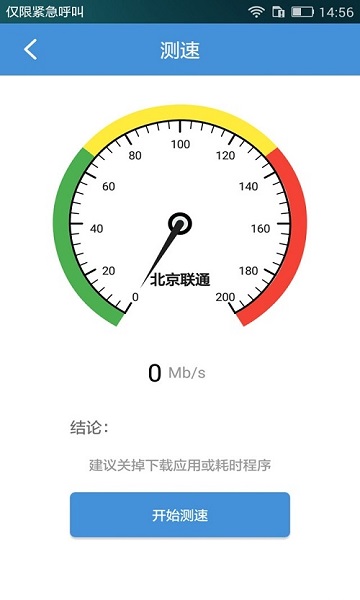装维助手