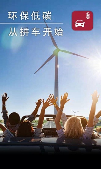 溢起拼车最新版本