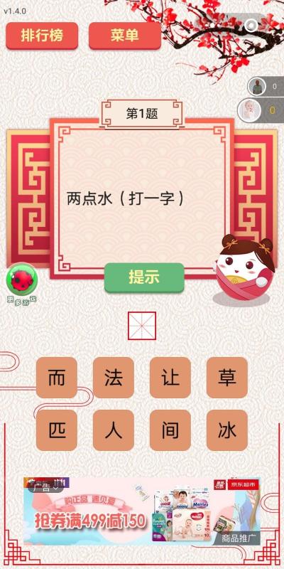 王者猜谜