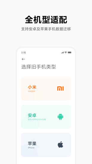 小米换机国际app(Mi Mover)