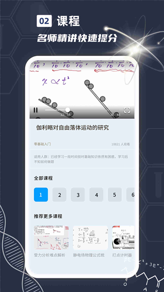 物理实验课鸭 安卓版v1.0.0