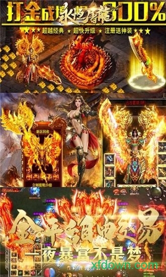 永恒屠龙
