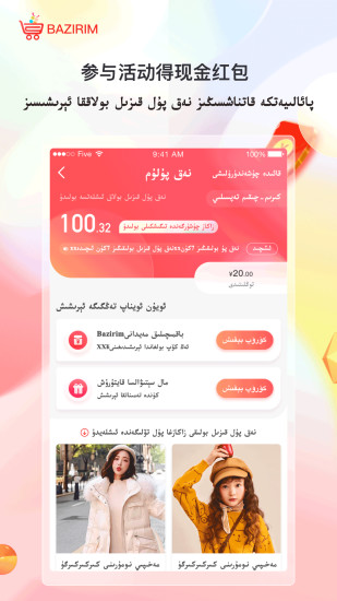 Bazirim我的巴扎app