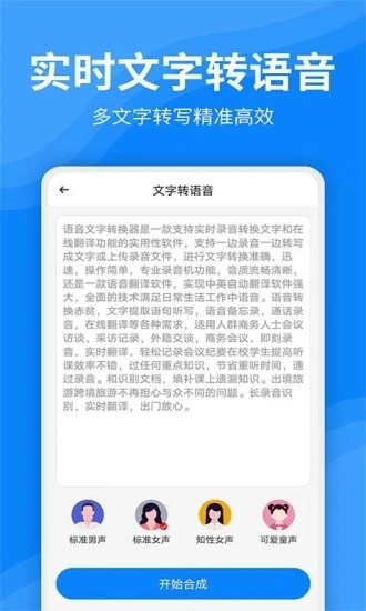录音文字转换器手机软件