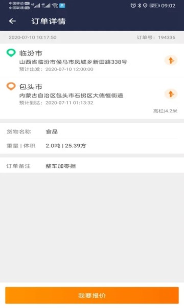 优货司机端安卓版v4.1.9