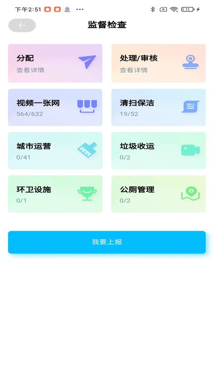 智慧环卫