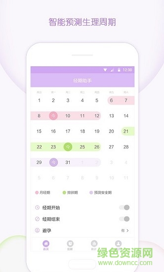 大姨妈记录