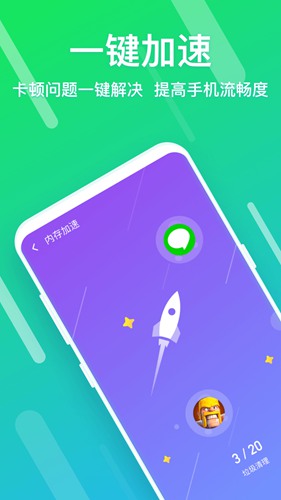 闪清手机清理app 安卓版v1.9.7