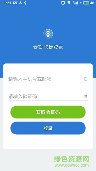 物联云锁