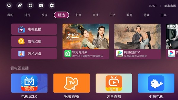 美家市场索尼电视版安装包 最新版v3.2.5
