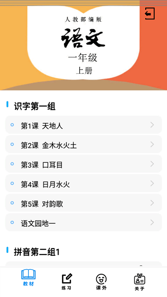 一年级语文上册