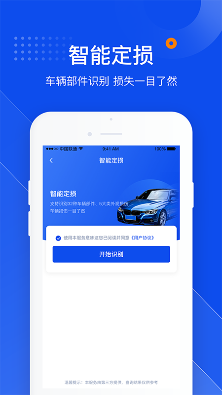 车管家