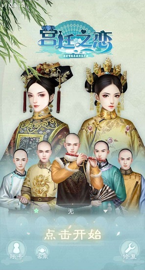 宫廷之恋歌