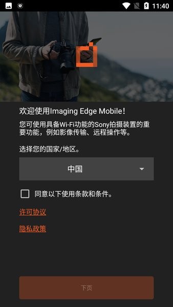 Imaging Edge Mobile(索尼相机连接手机软件app)