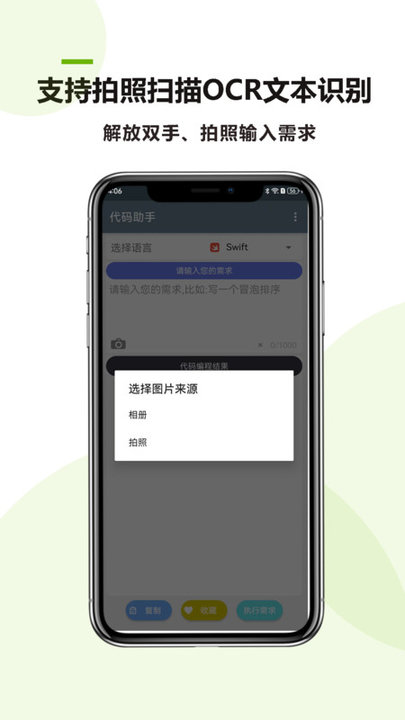 代码助手