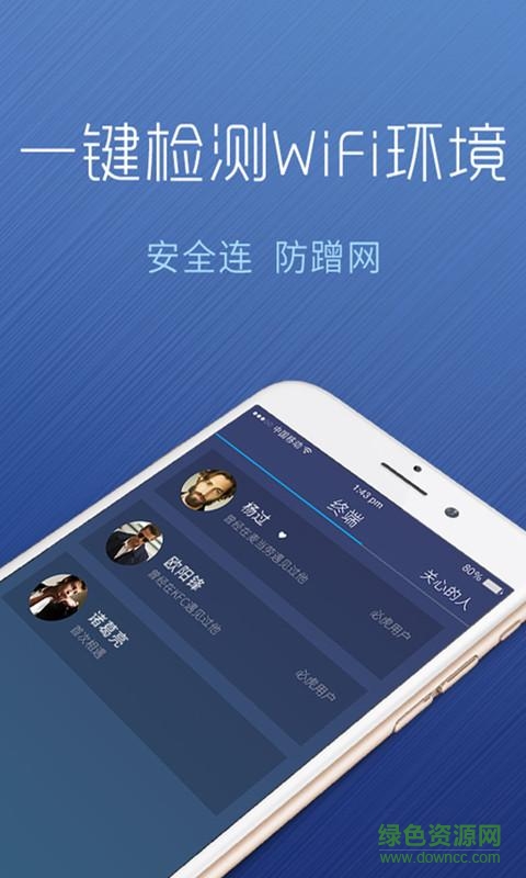 WiFi Master Key apk(WiFi万能钥匙国际版)
