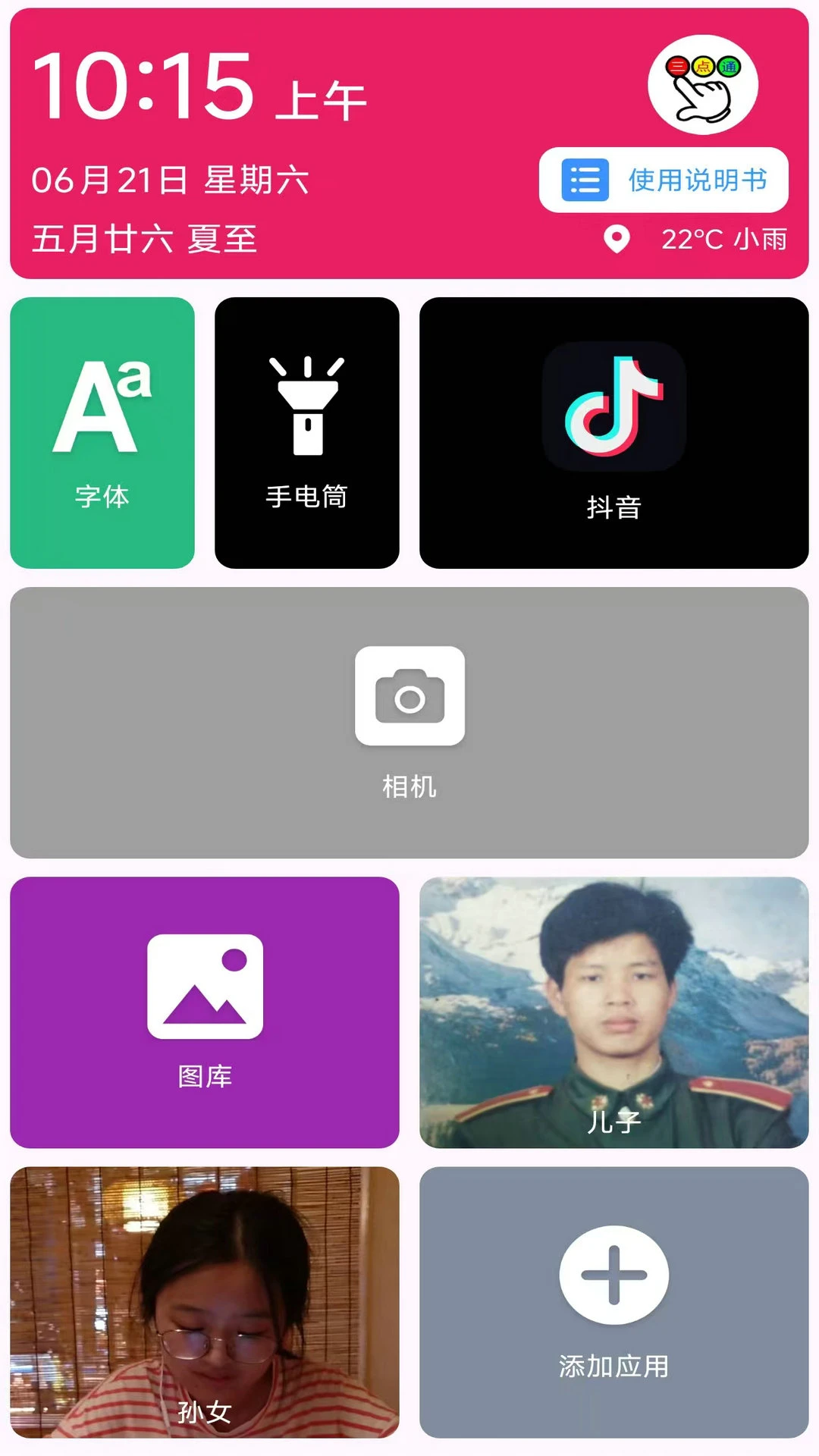 文盲老人手机桌面