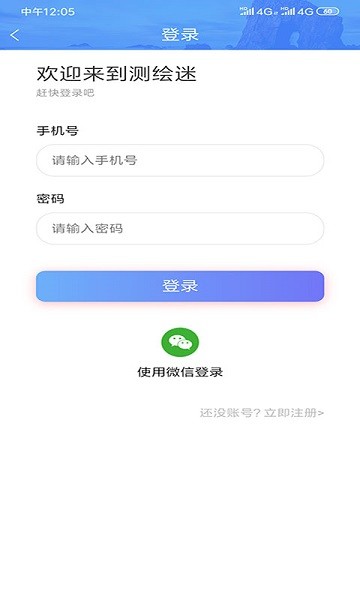 测绘迷测绘师