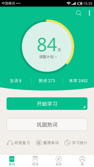 知米背单词苹果破解版