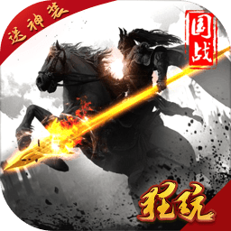 三国群英传私服发布网