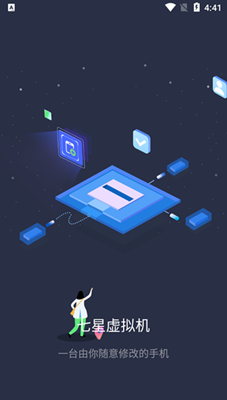 七星虚拟机会员解锁版 免费VIP版v2.1.0