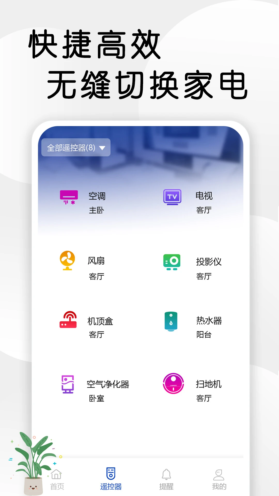 智星万能电视遥控器