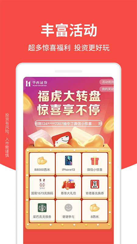 华西证券益理财