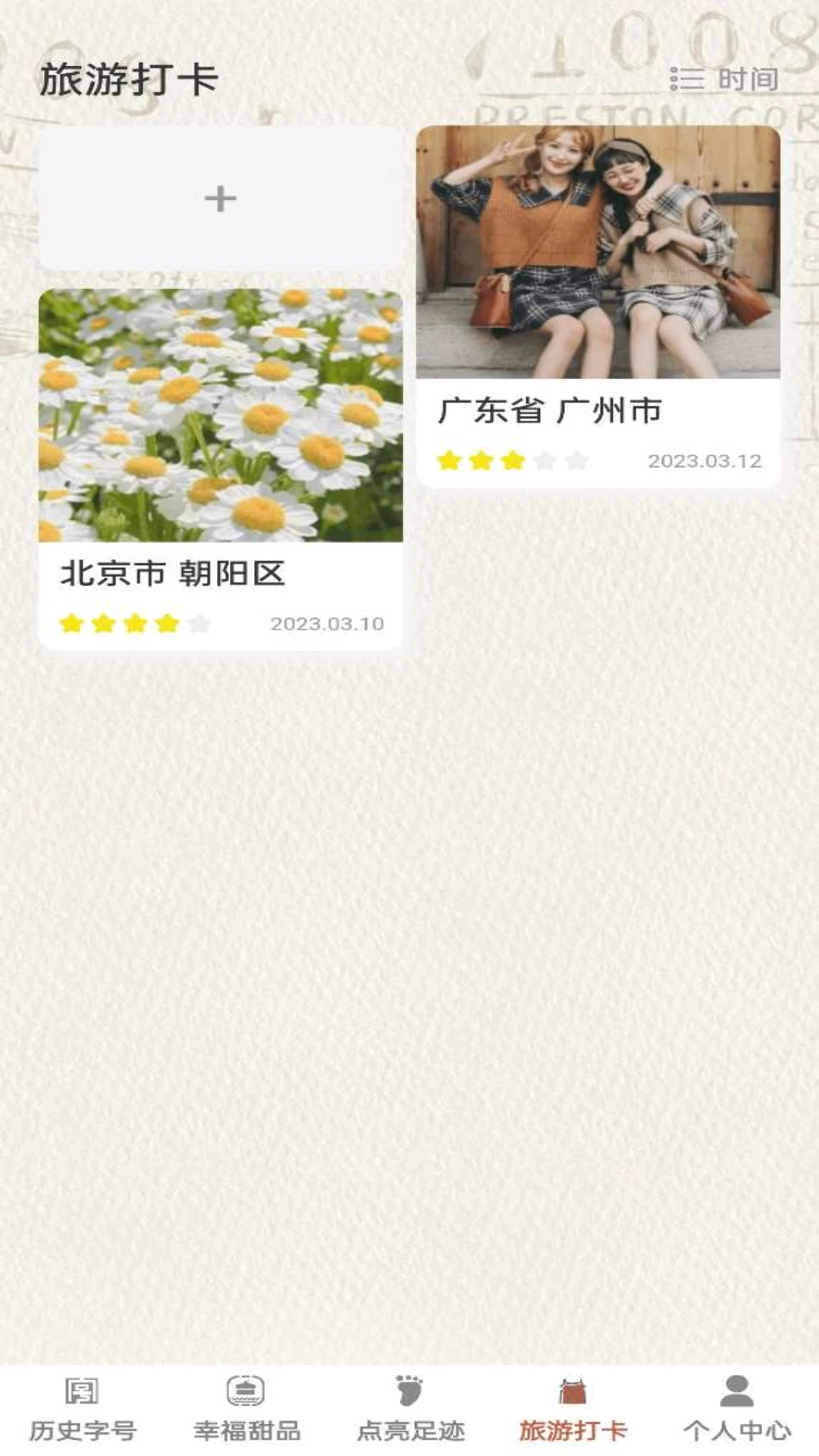 幸福老字号 幸福老字号