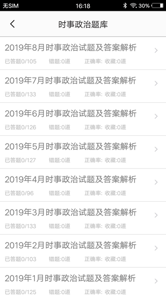时事政治题集
