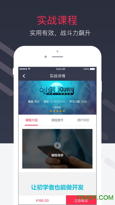 中国大学生慕课网手机版