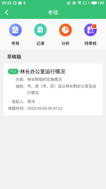 林长通应用