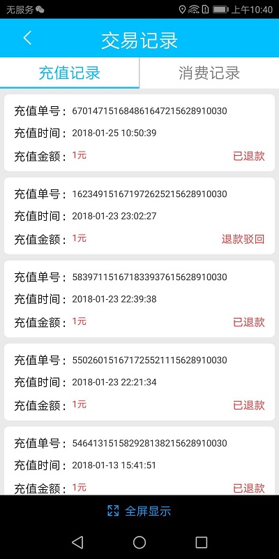 临汾掌上公交 临汾掌上公交