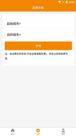 安能快运