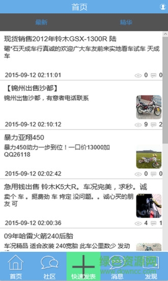 摩托车联盟