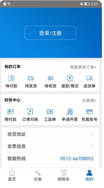 工品一号紧固件商城 v2.0.45.001 安卓版