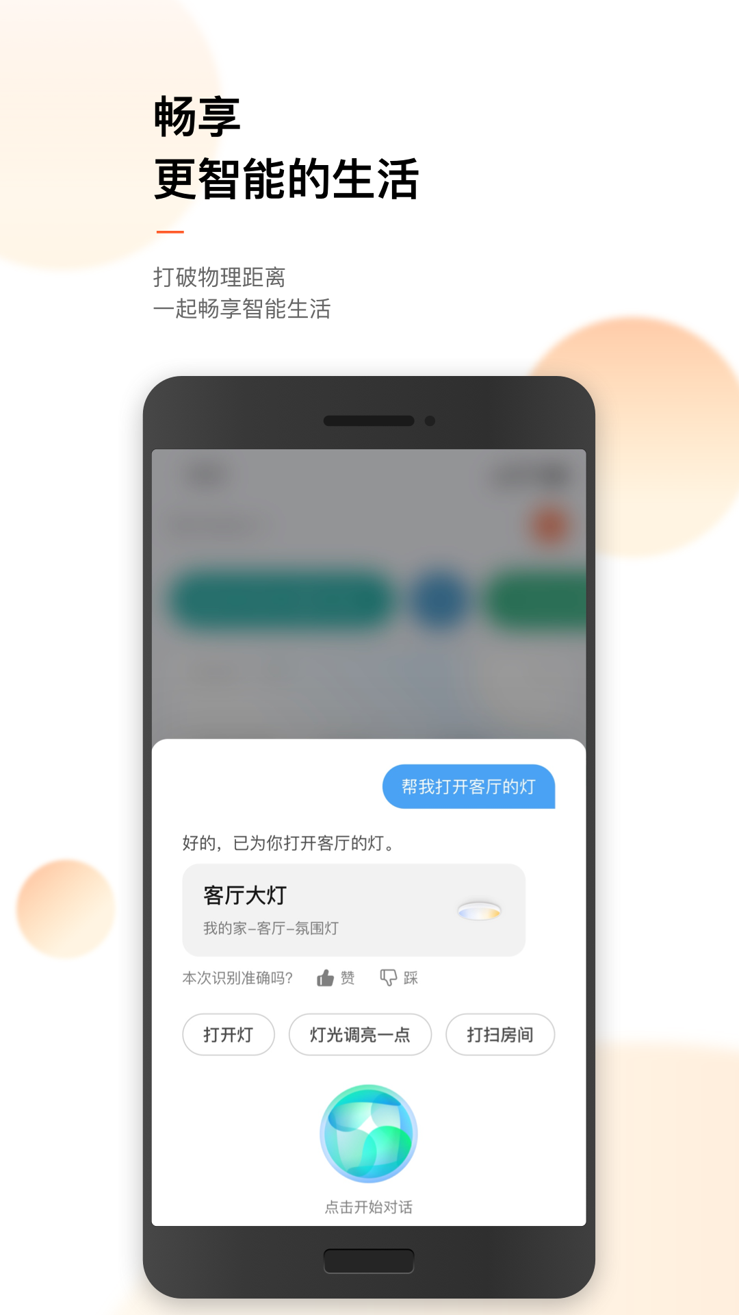智能生活