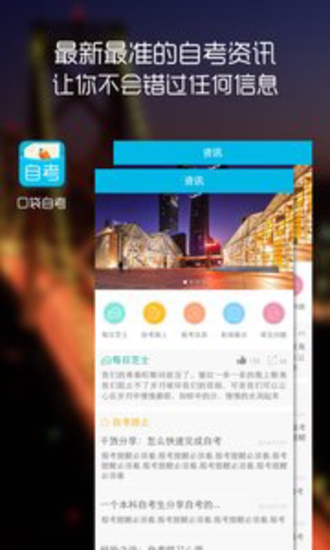 口袋自考