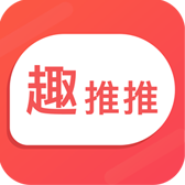 趣推推